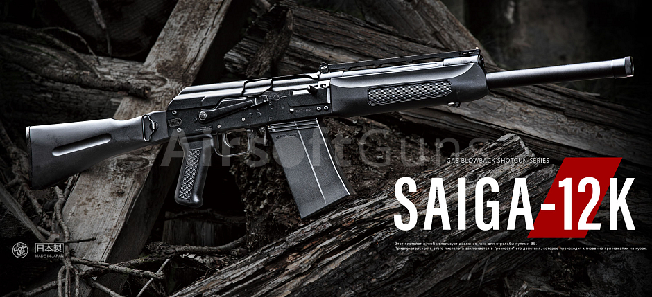 src_TM_GAS_SAIGA12K_6.jpg